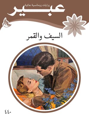 cover image of لا يا قلب